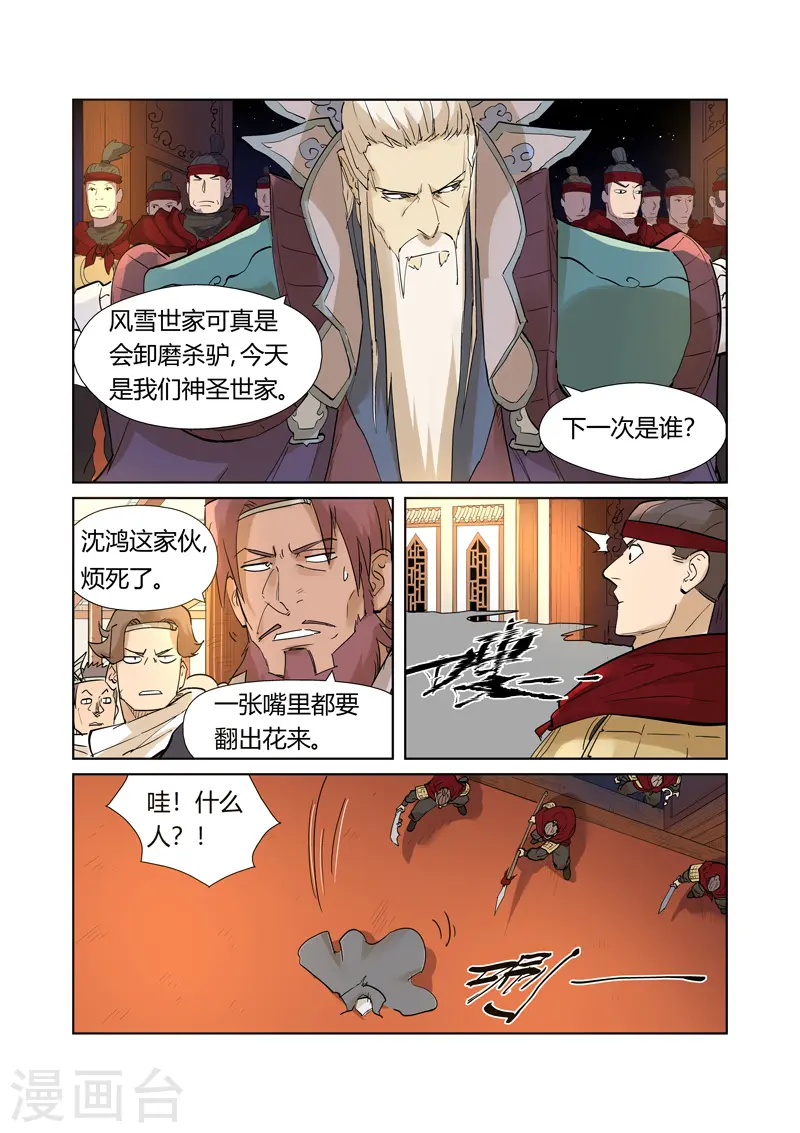 第205话2 图穷匕见 第7页