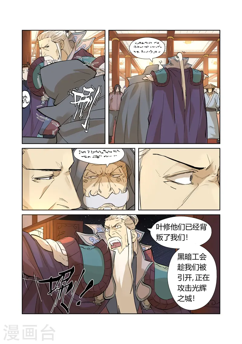 第205话2 图穷匕见 第8页
