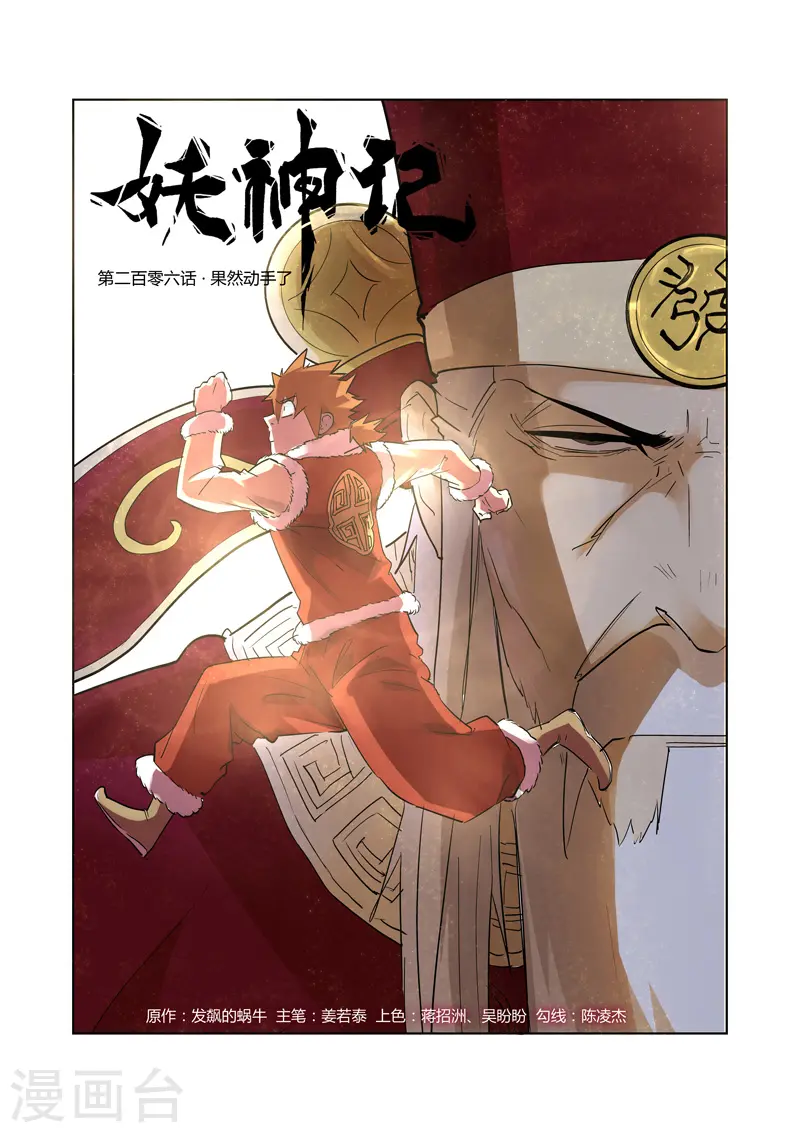 第206话1 果然动手了 第1页