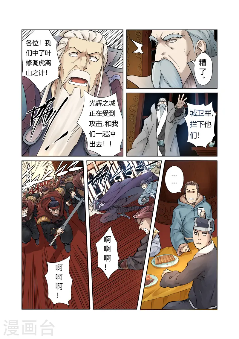 第206话1 果然动手了 第2页