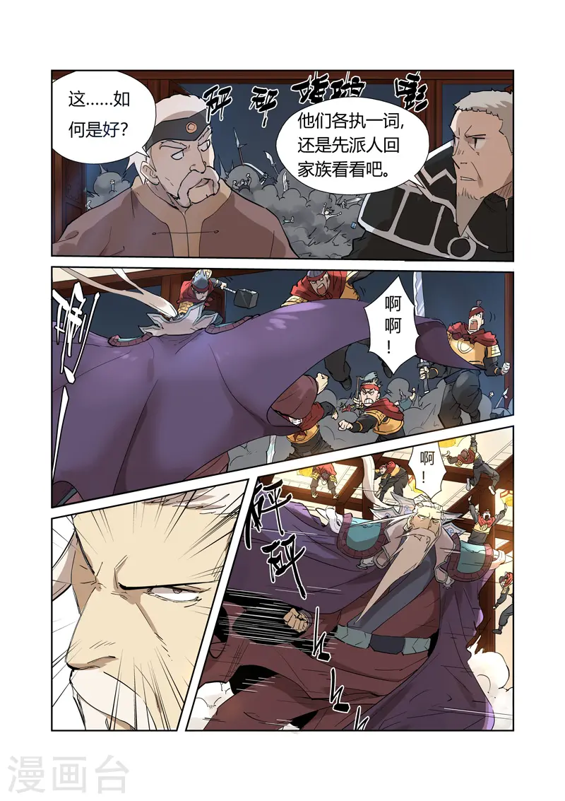 第206话1 果然动手了 第3页