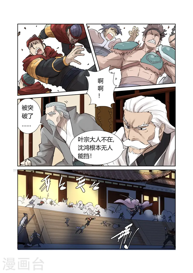 第206话1 果然动手了 第4页