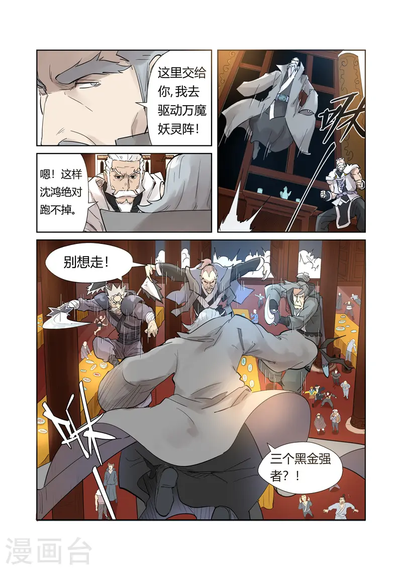 第206话1 果然动手了 第5页