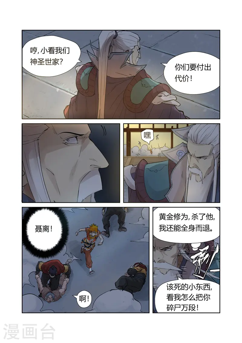 第206话1 果然动手了 第6页
