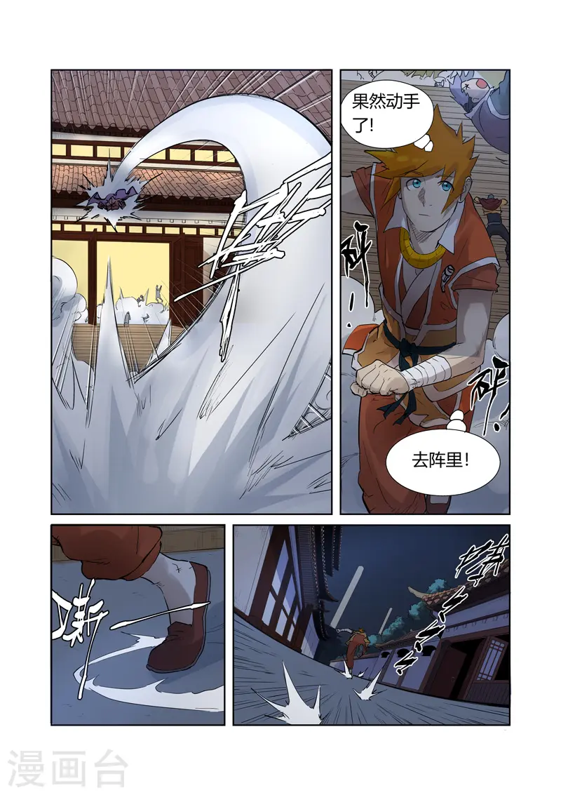 第206话1 果然动手了 第7页