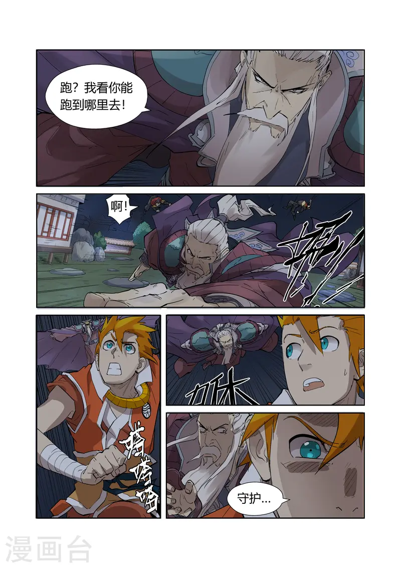 第206话1 果然动手了 第8页