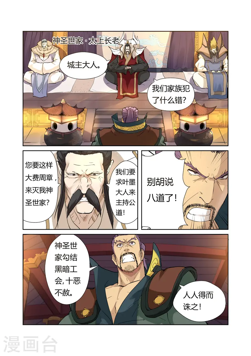 第205话1 图穷匕见 第3页