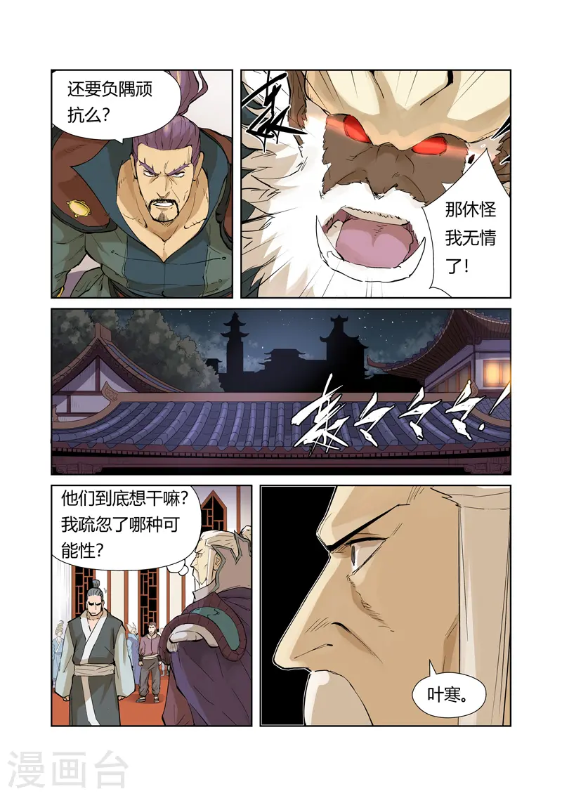 第205话1 图穷匕见 第5页