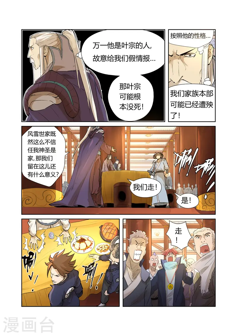 第205话1 图穷匕见 第6页