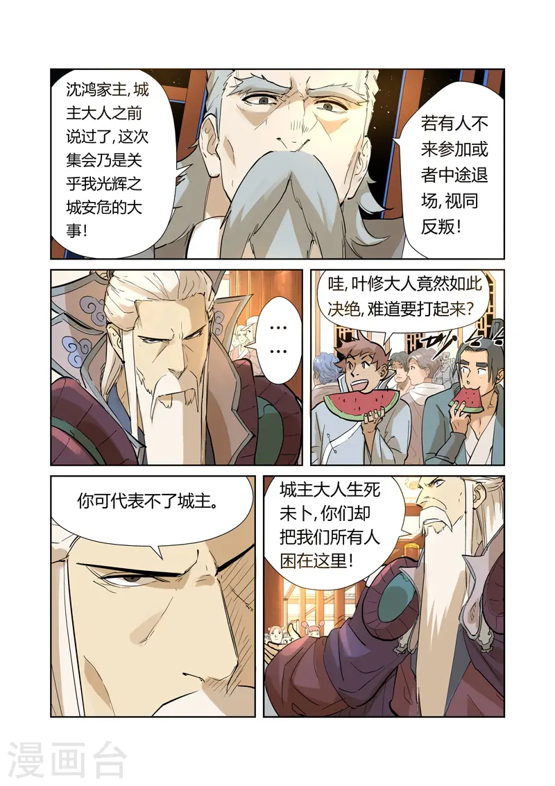 第205话1 图穷匕见 第7页