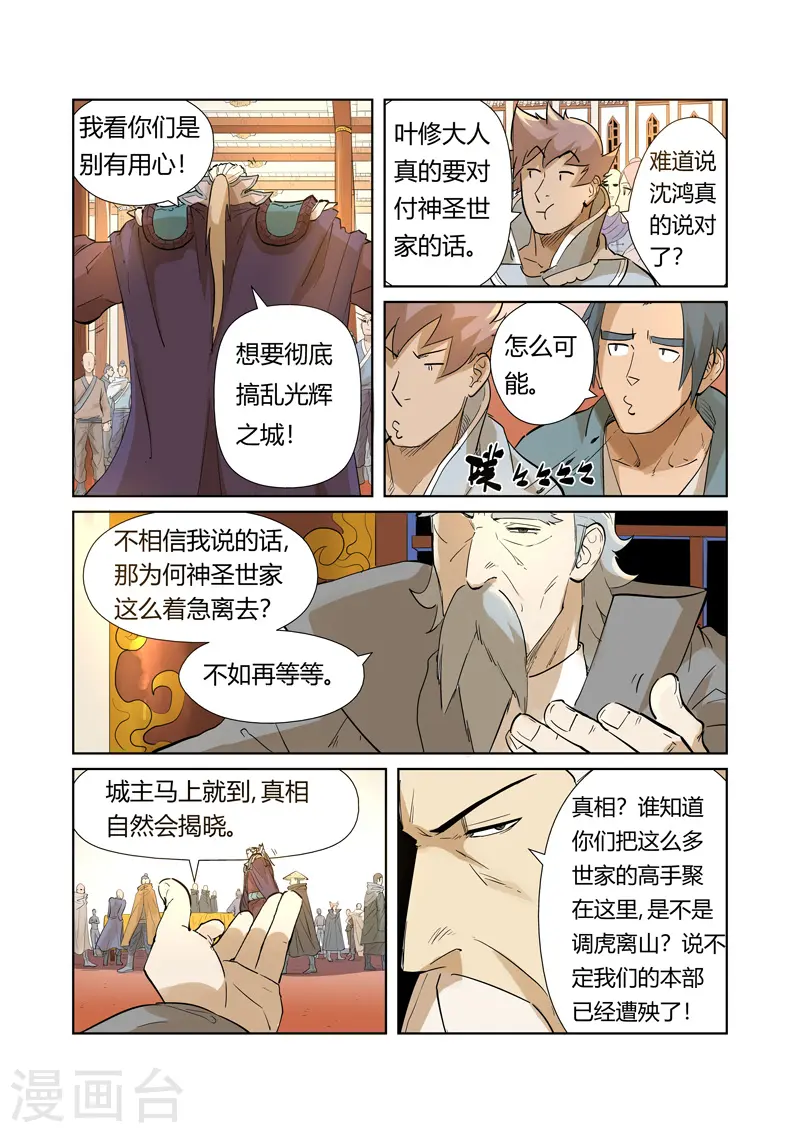 第205话1 图穷匕见 第8页