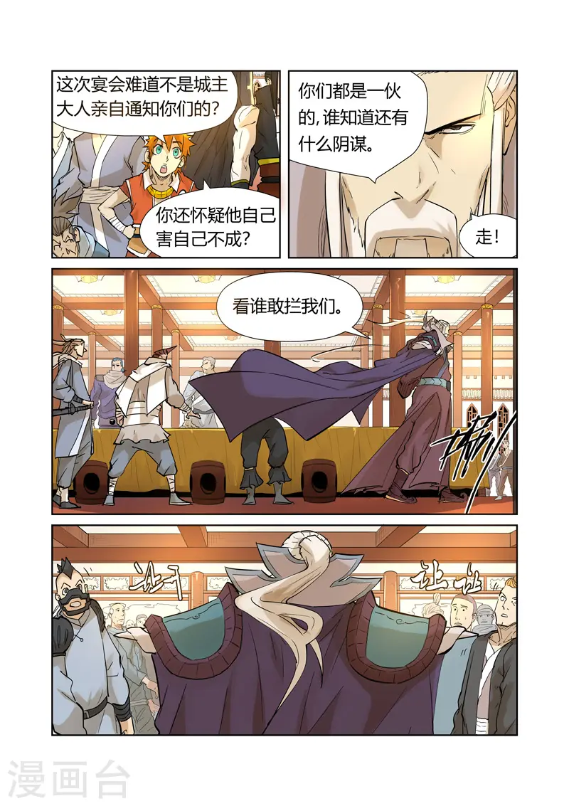 第205话1 图穷匕见 第9页