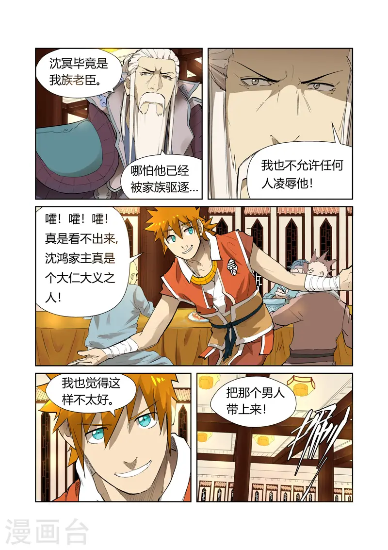 第204话2 舌战 第1页