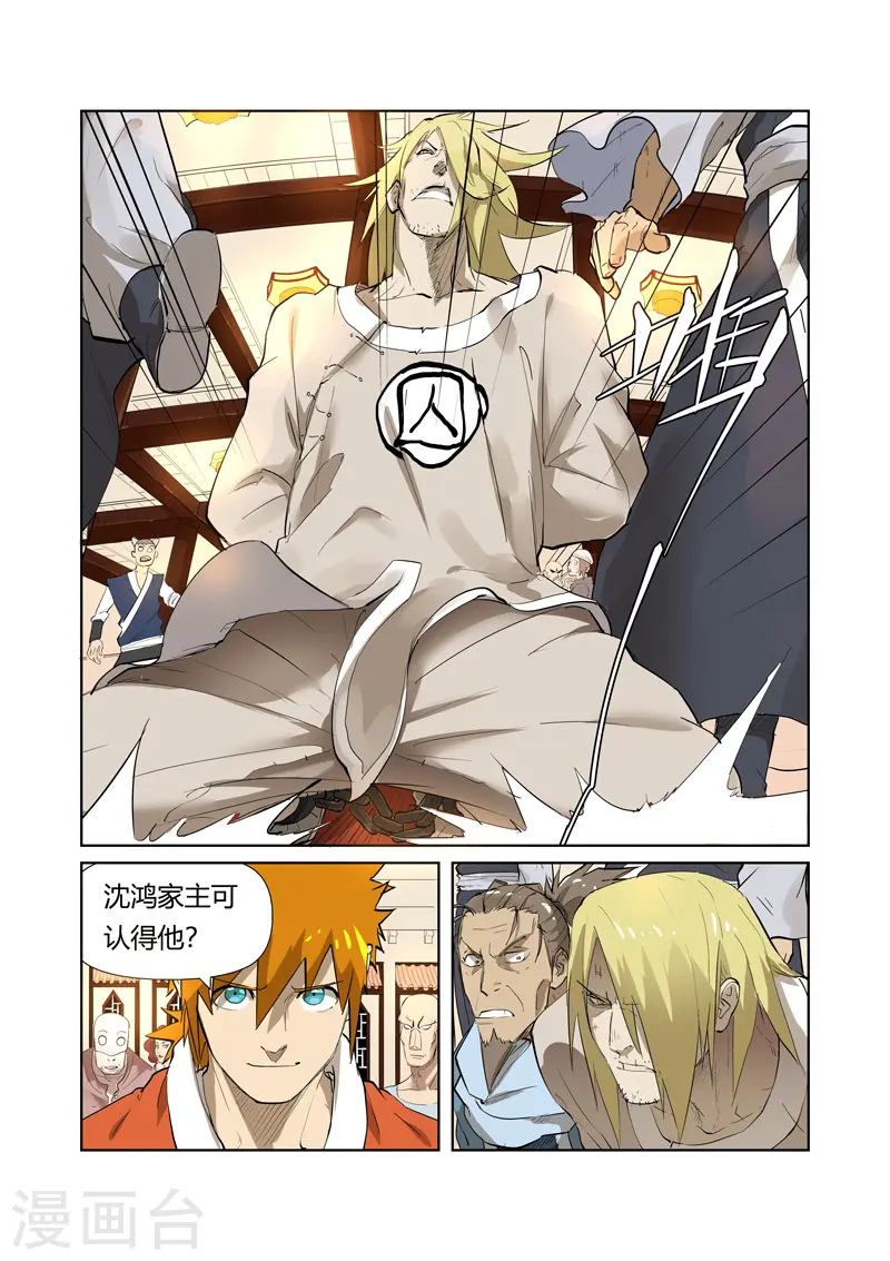 第204话2 舌战 第2页