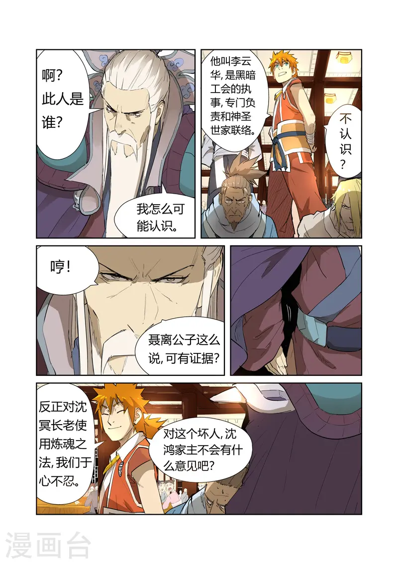 第204话2 舌战 第3页