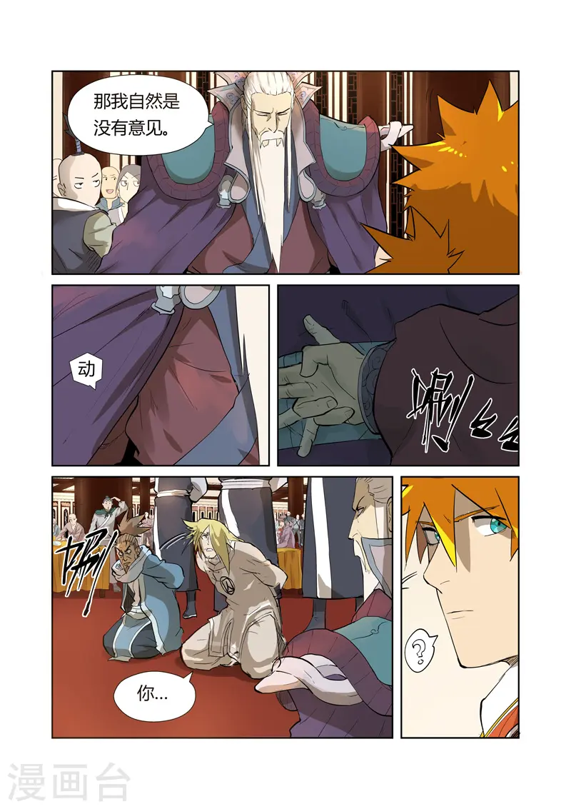 第204话2 舌战 第4页