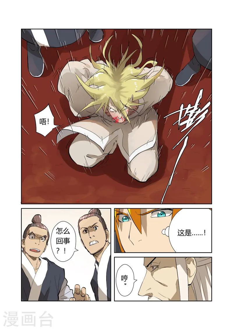 第204话2 舌战 第5页
