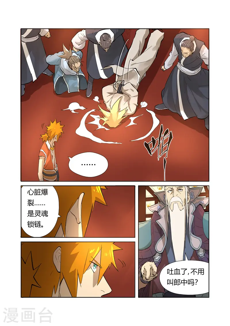 第204话2 舌战 第6页