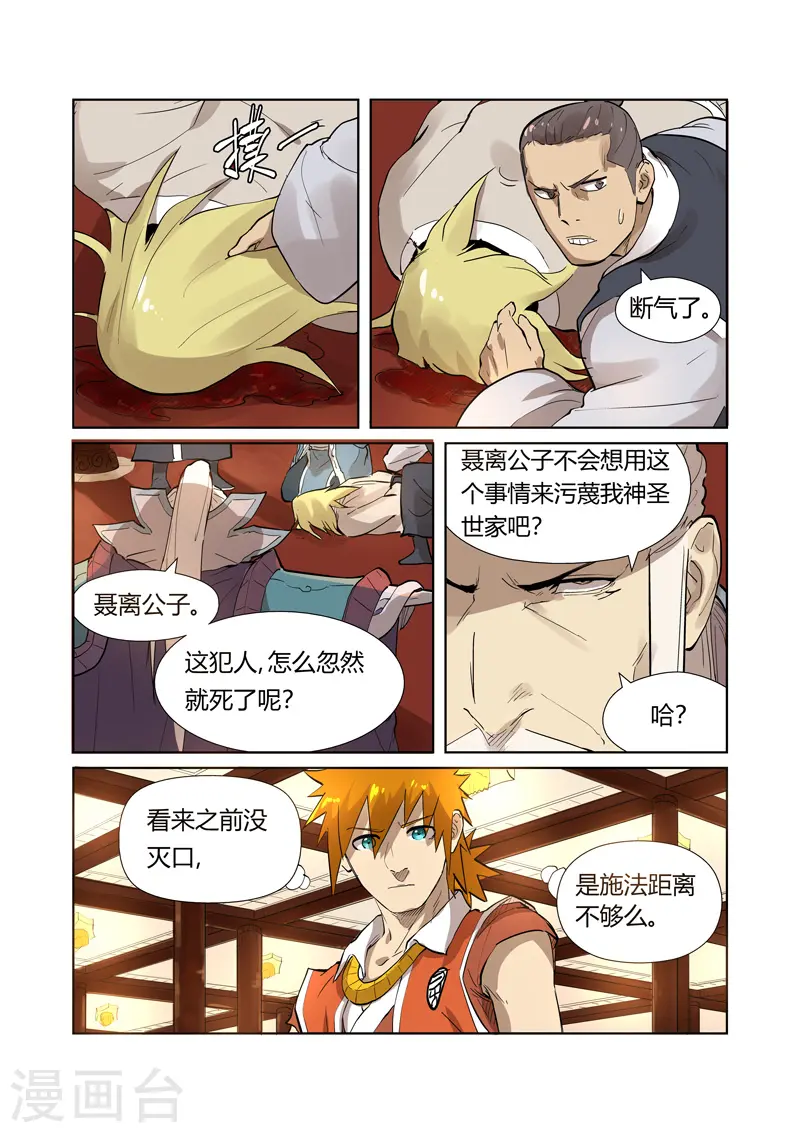 第204话2 舌战 第7页