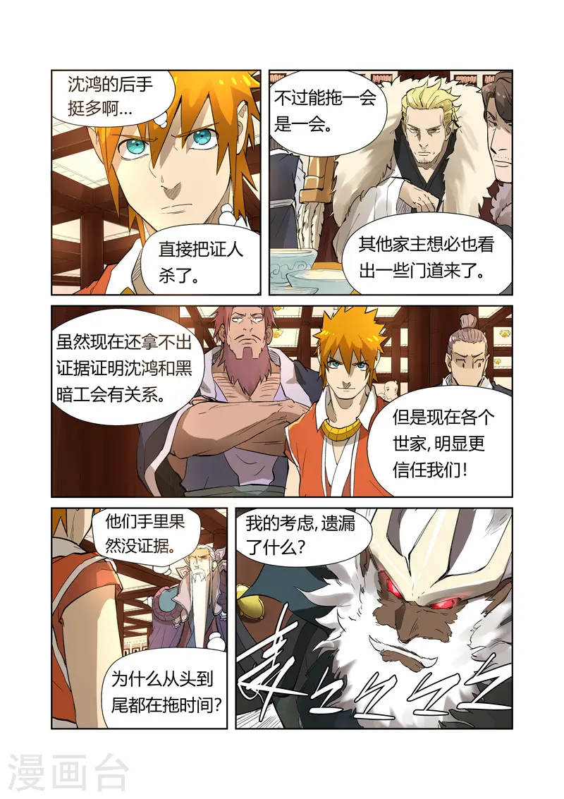 第204话2 舌战 第8页
