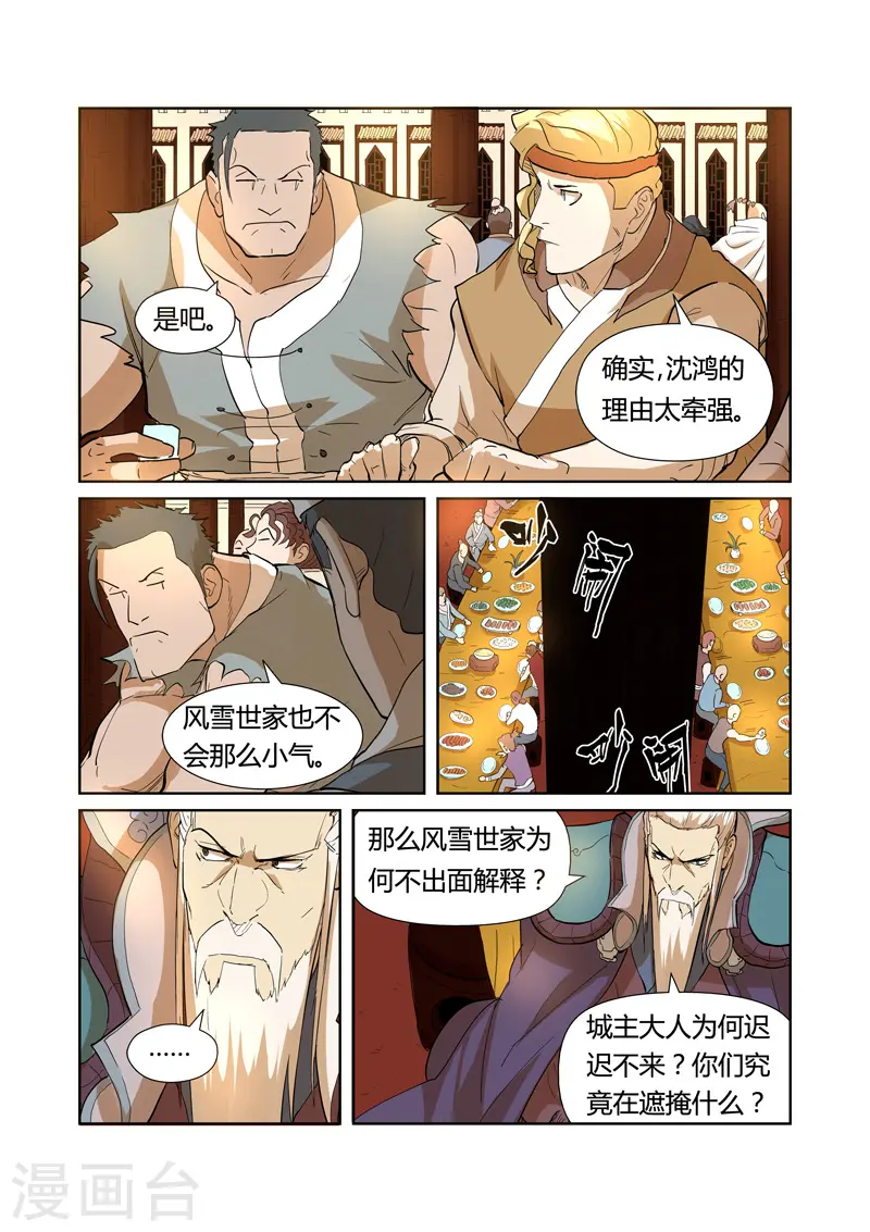 第203话2 提问 第2页