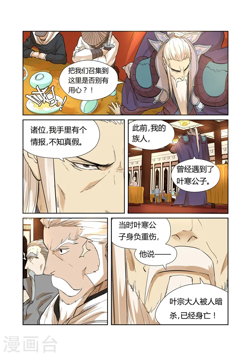 第203话2 提问 第3页