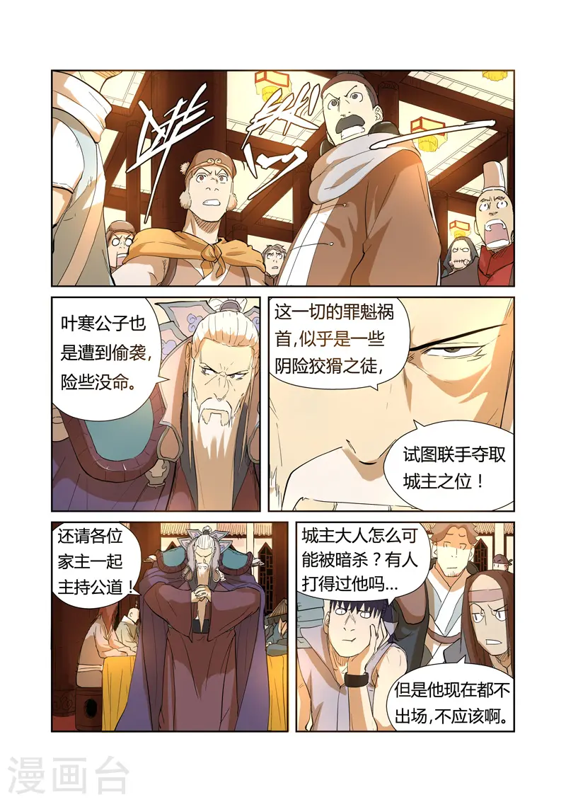第203话2 提问 第4页