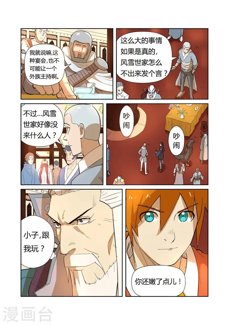 第203话2 提问 第5页