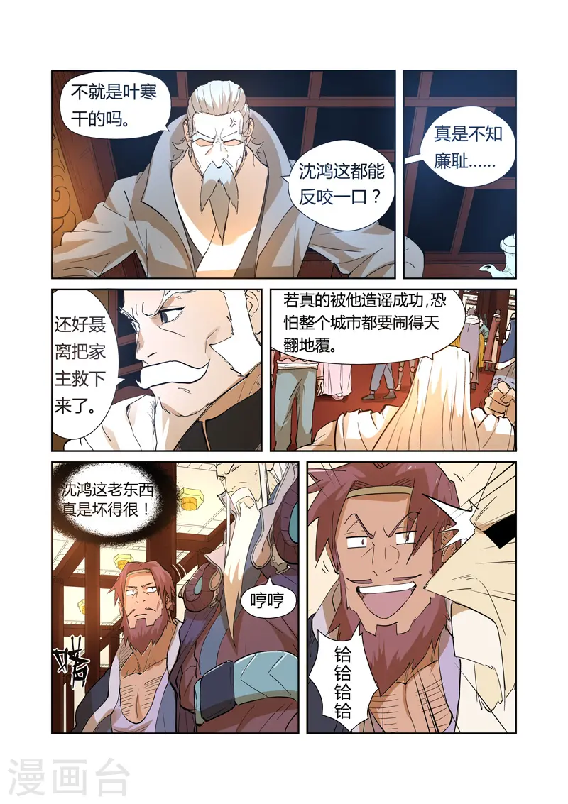 第203话2 提问 第6页