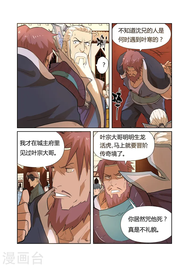 第203话2 提问 第7页