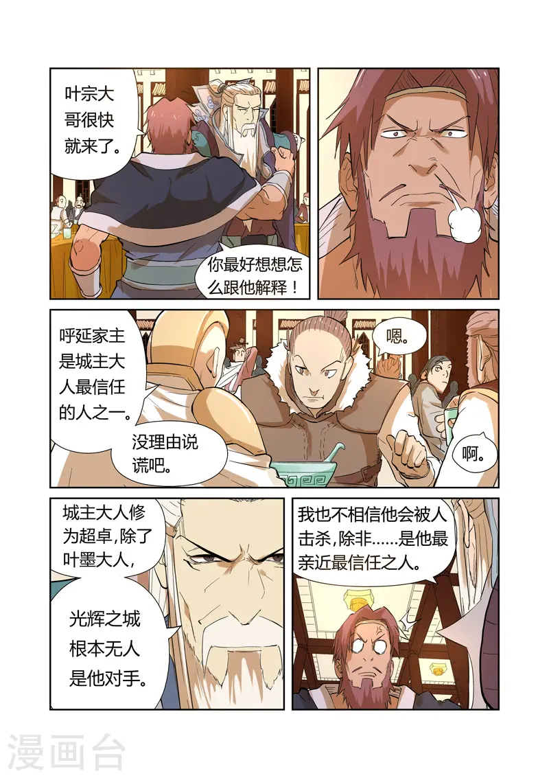 第203话2 提问 第8页