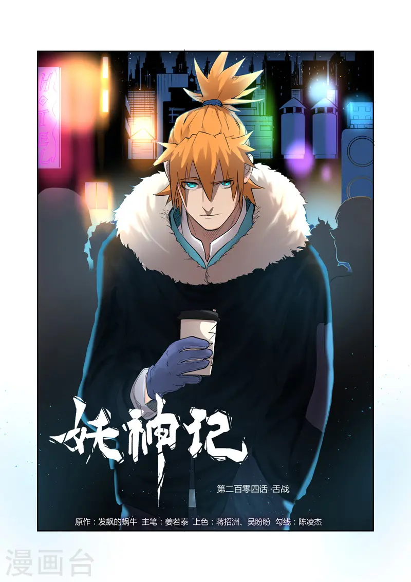 第204话1 舌战 第1页