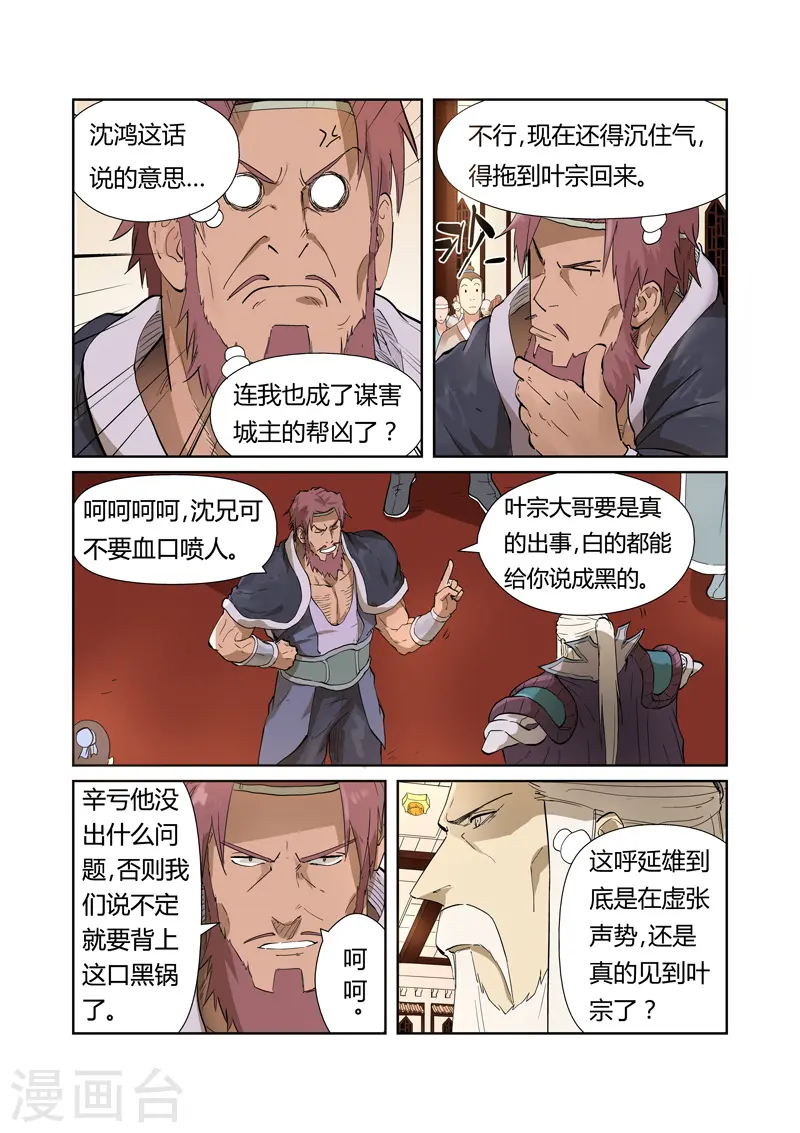 第204话1 舌战 第2页