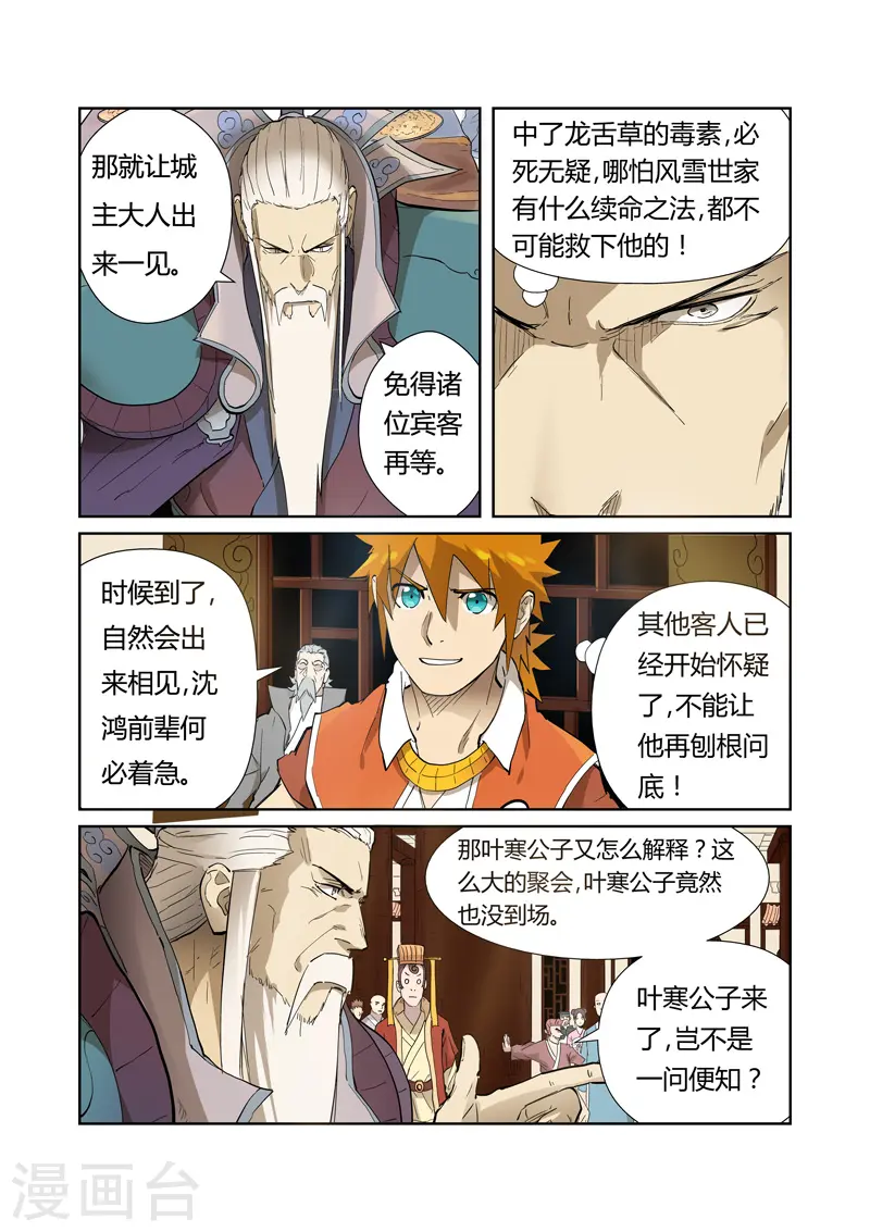 第204话1 舌战 第3页