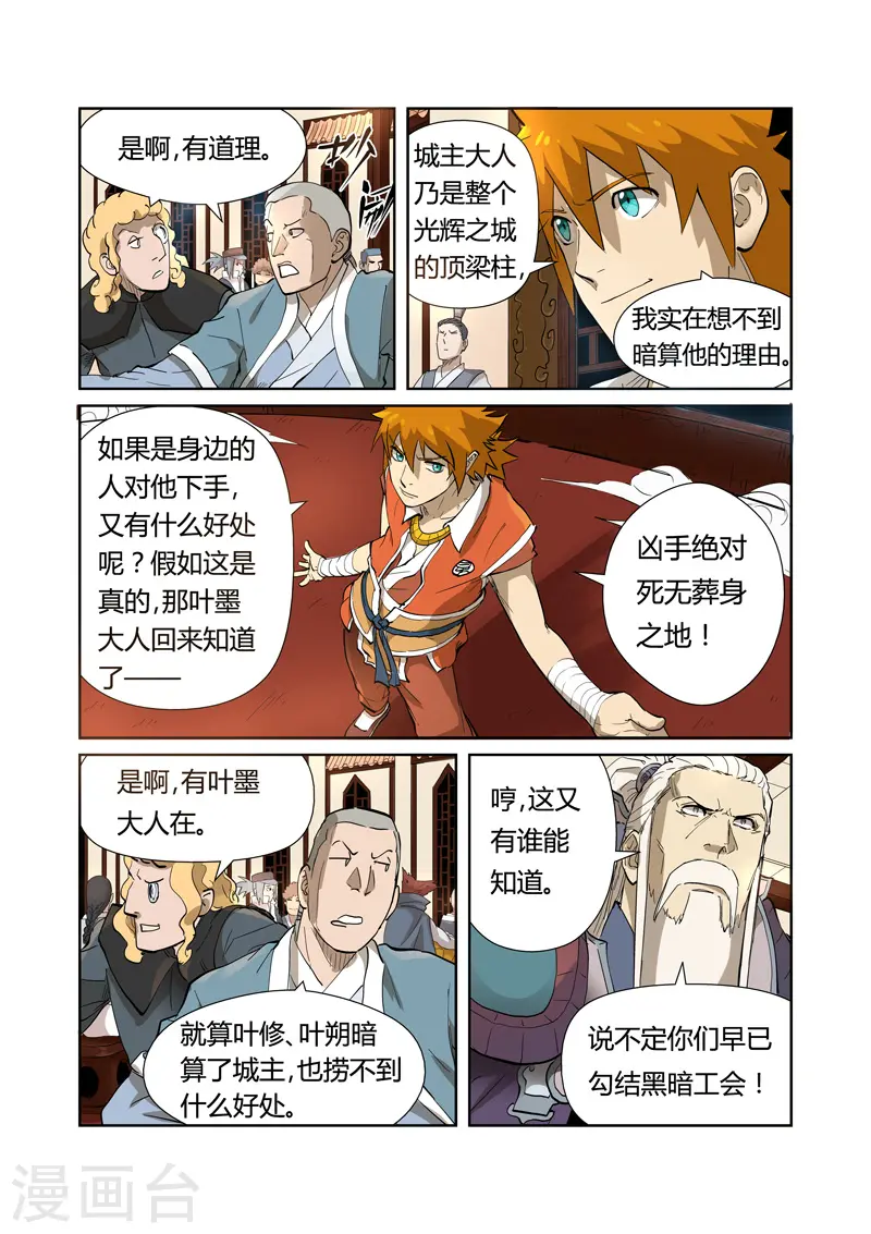 第204话1 舌战 第4页