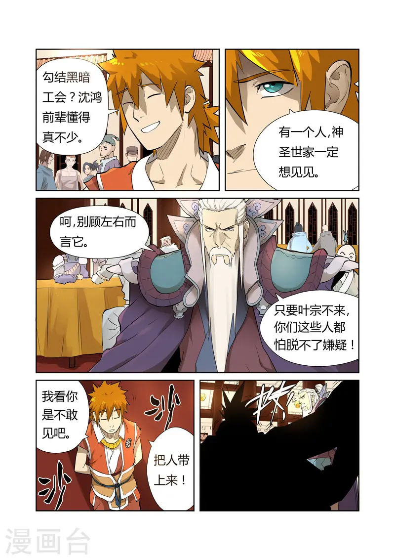第204话1 舌战 第5页