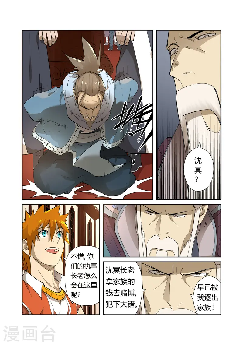 第204话1 舌战 第6页