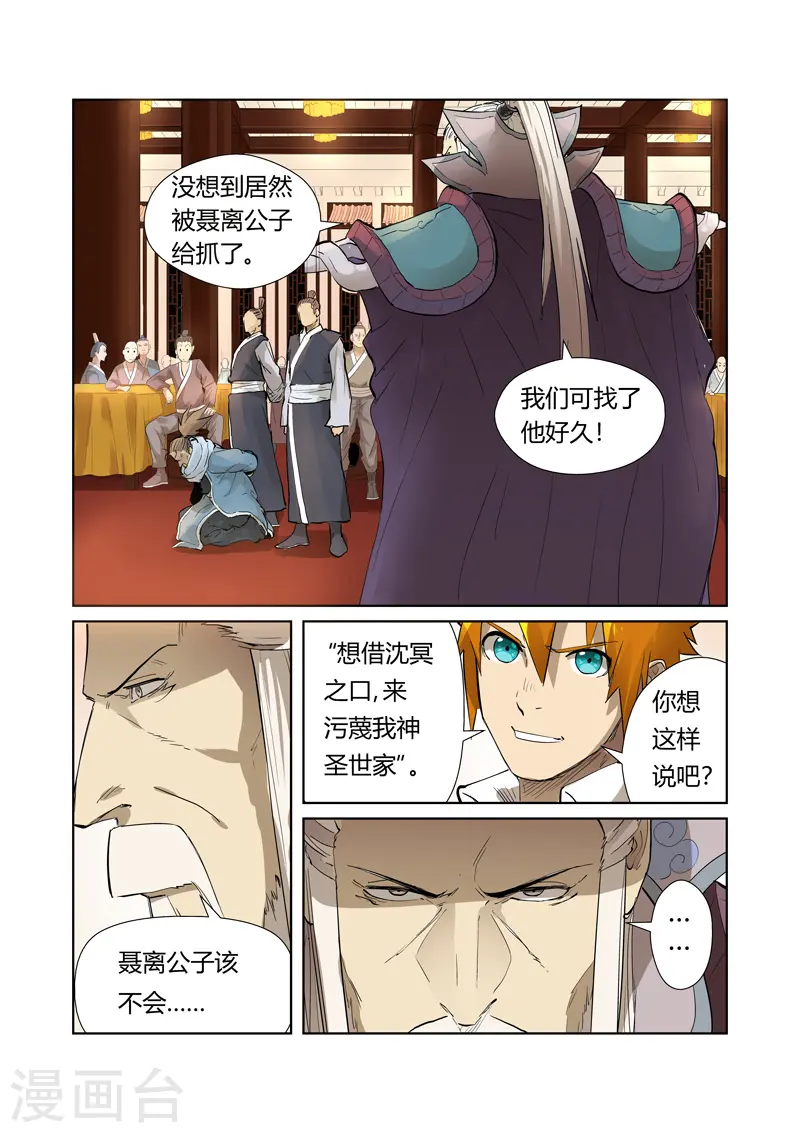 第204话1 舌战 第7页