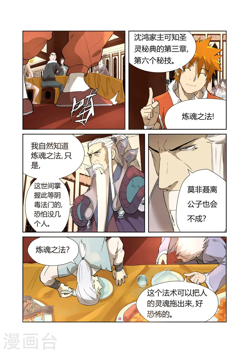 第204话1 舌战 第8页