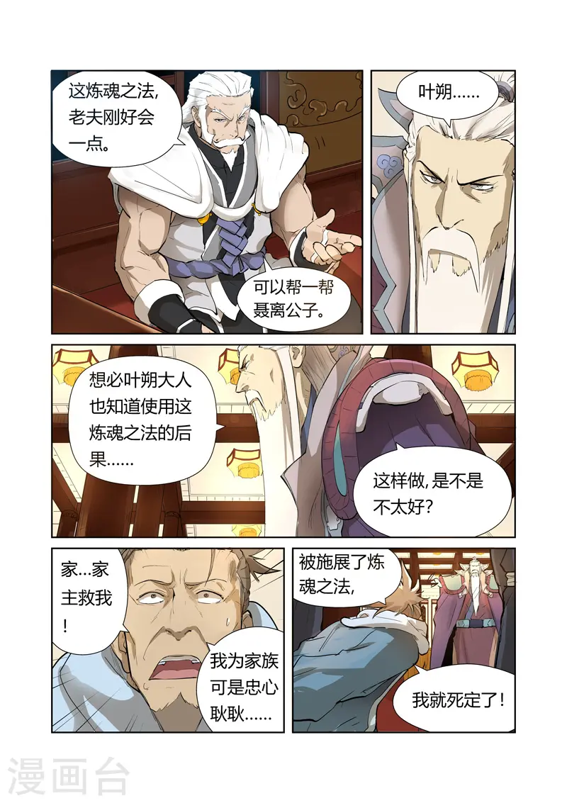 第204话1 舌战 第9页