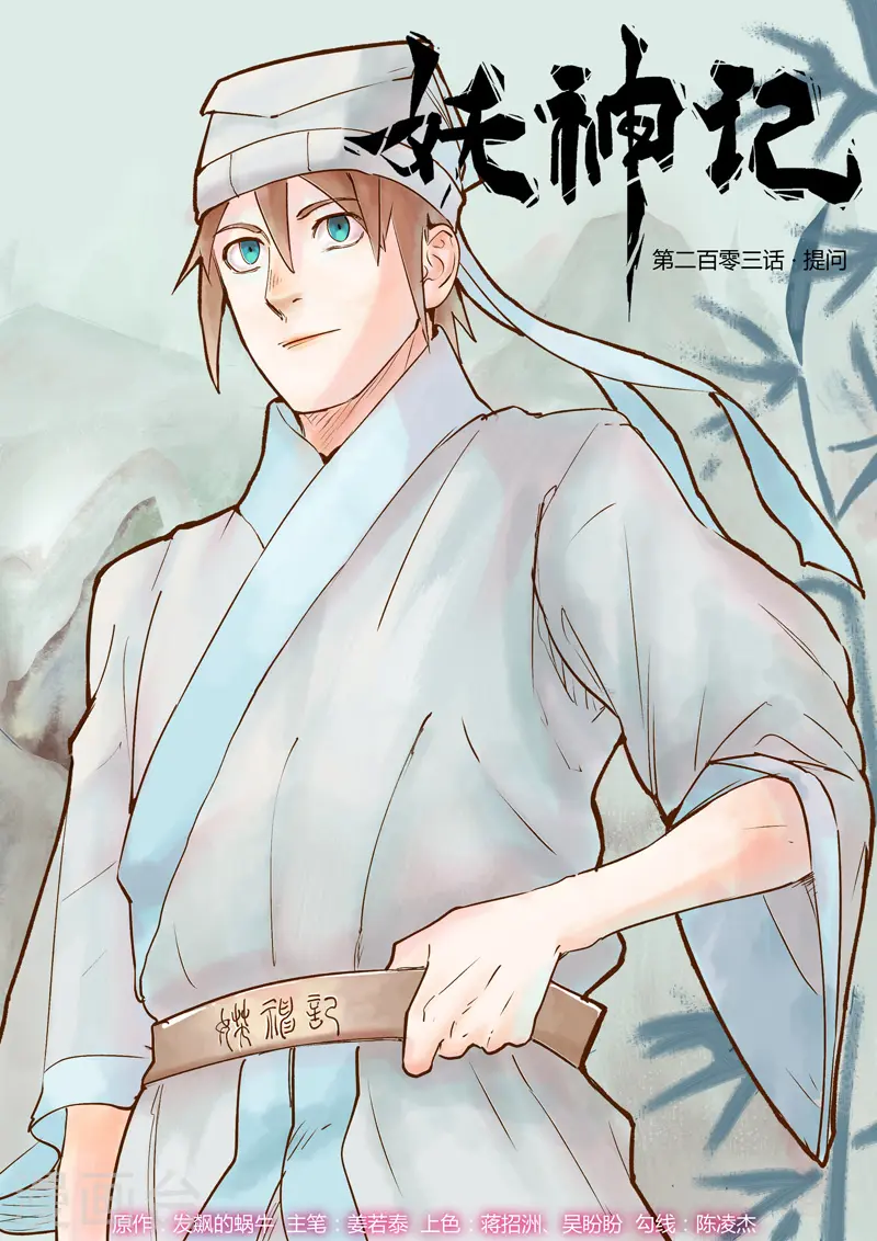 第203话1 提问 第1页