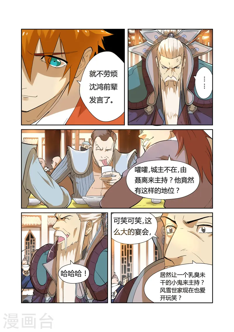 第203话1 提问 第3页