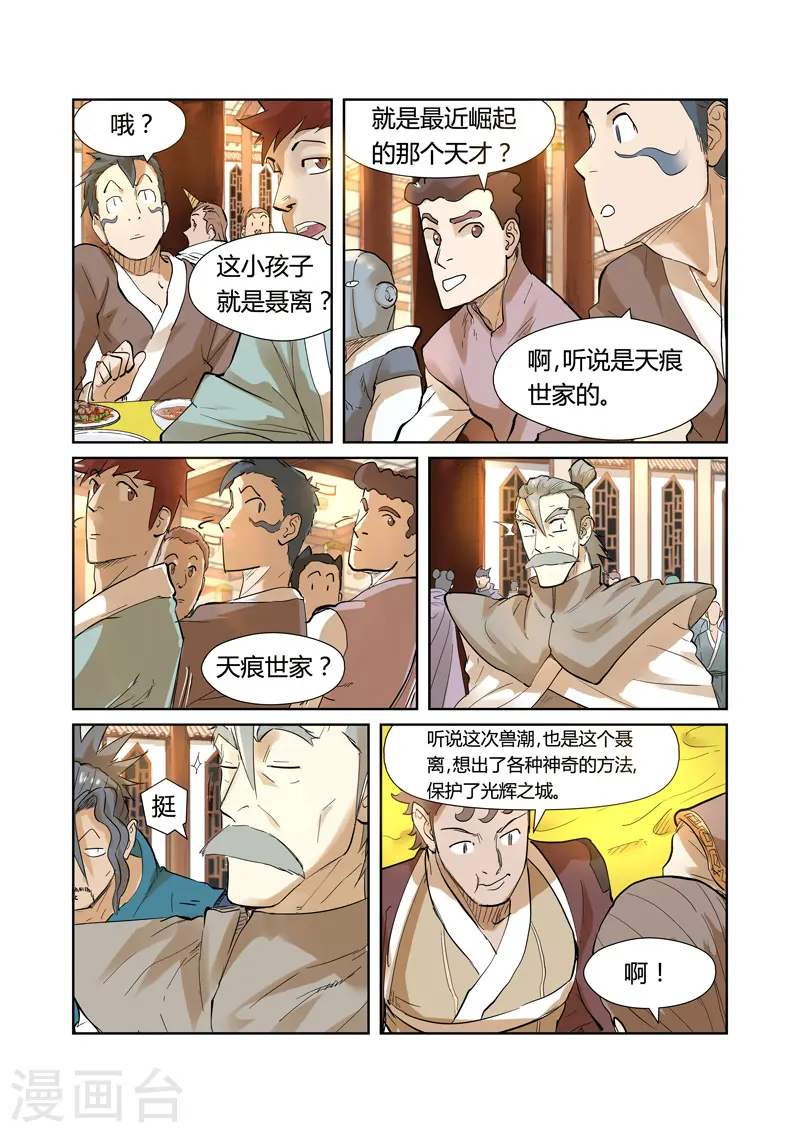 第203话1 提问 第4页