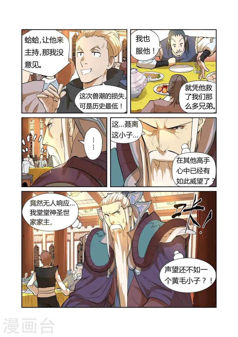 第203话1 提问 第5页