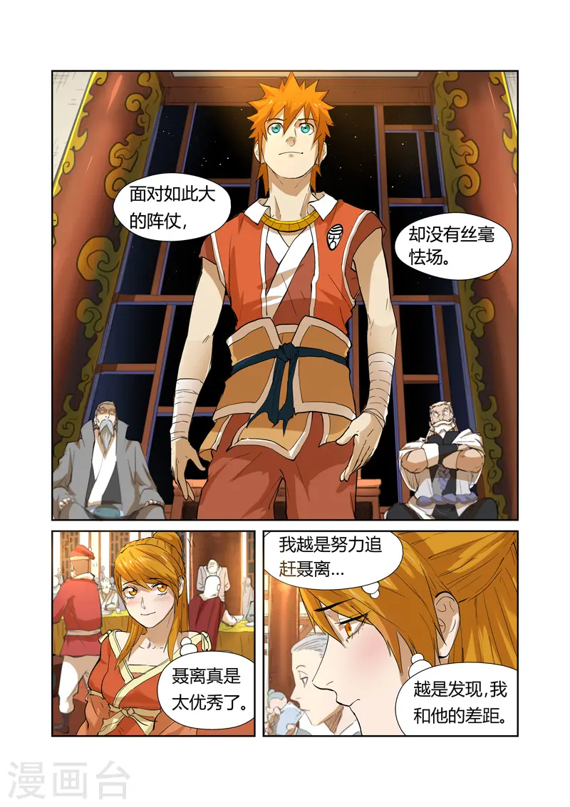 第203话1 提问 第6页