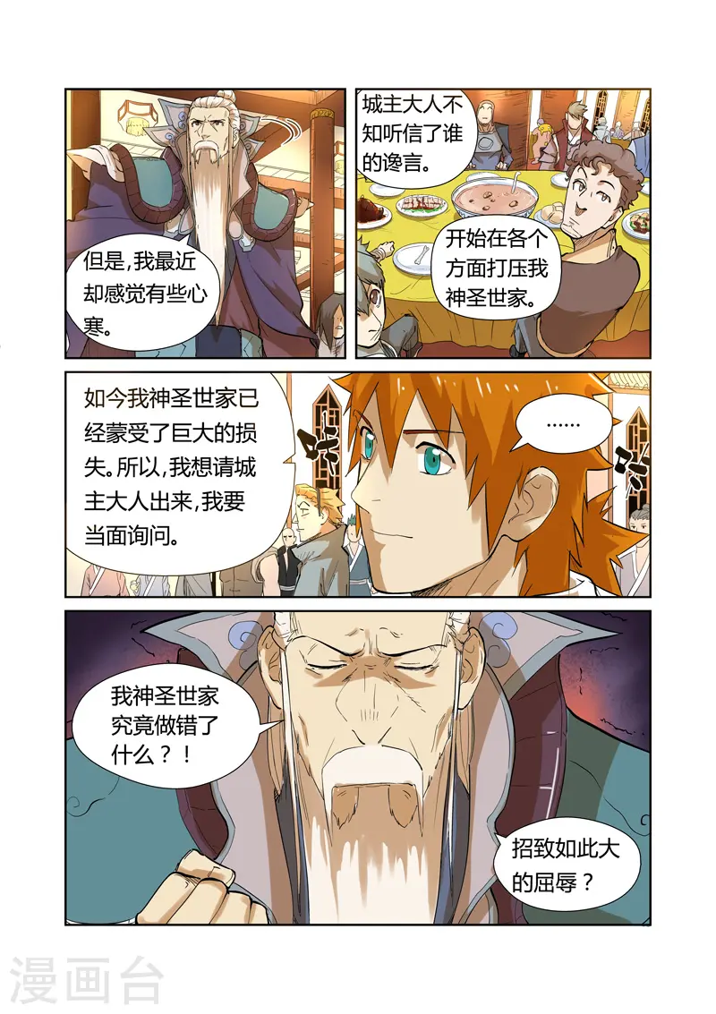 第203话1 提问 第8页
