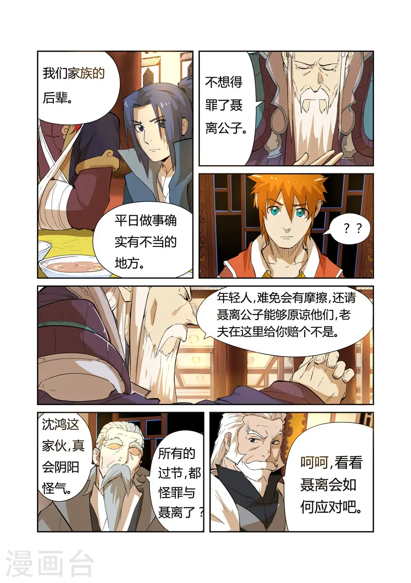 第203话1 提问 第9页
