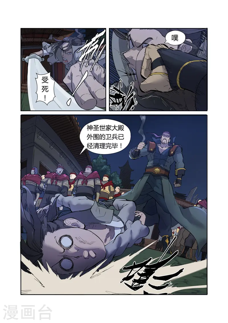第202话2 城主去哪了 第1页
