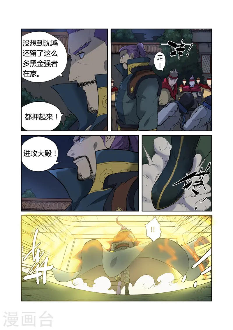 第202话2 城主去哪了 第2页