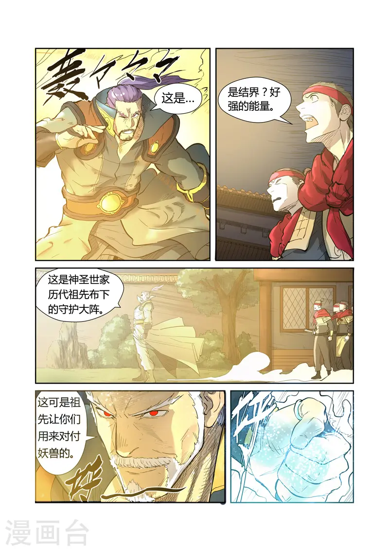 第202话2 城主去哪了 第3页